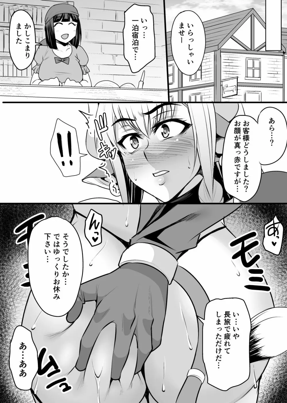 発情牛乳戦士アステさん - page34