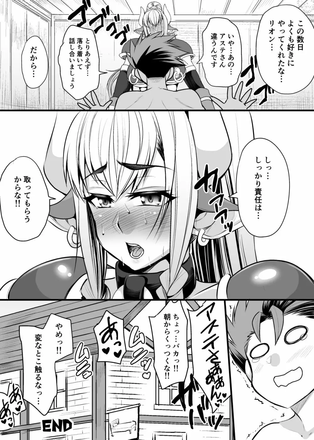 発情牛乳戦士アステさん - page52