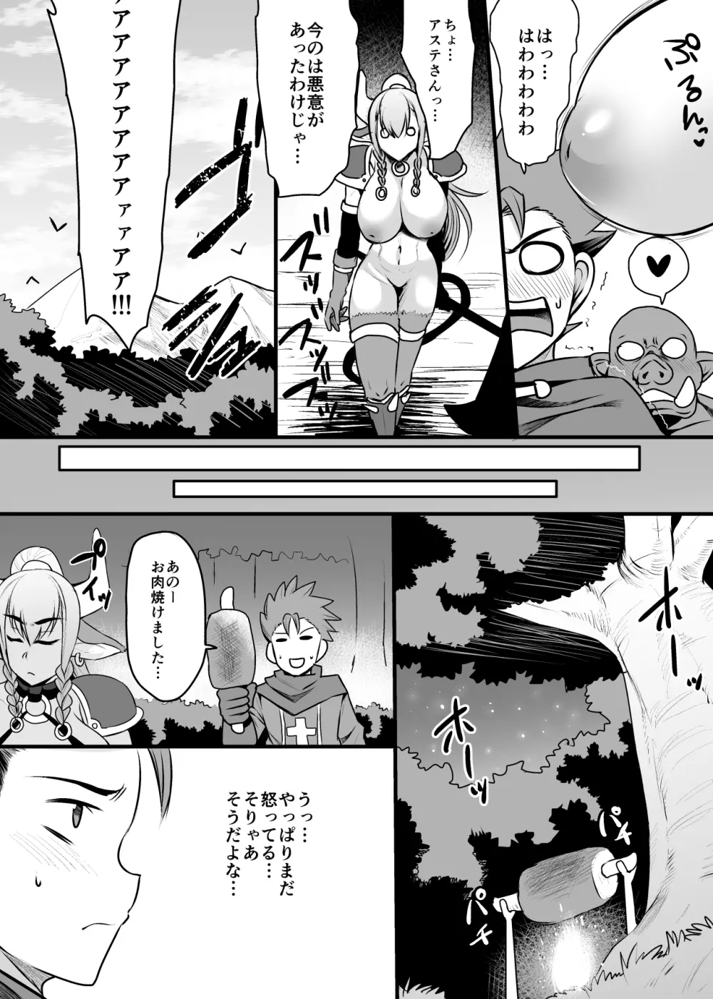 発情牛乳戦士アステさん - page6