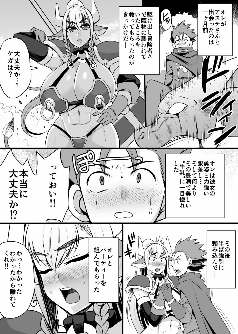 発情牛乳戦士アステさん - page7