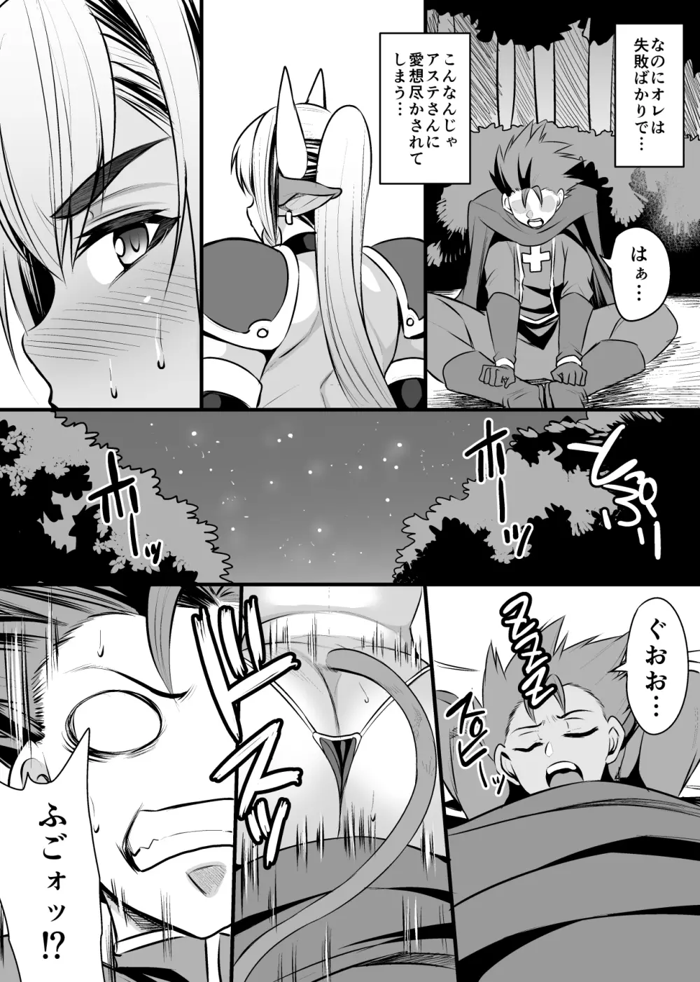 発情牛乳戦士アステさん - page8