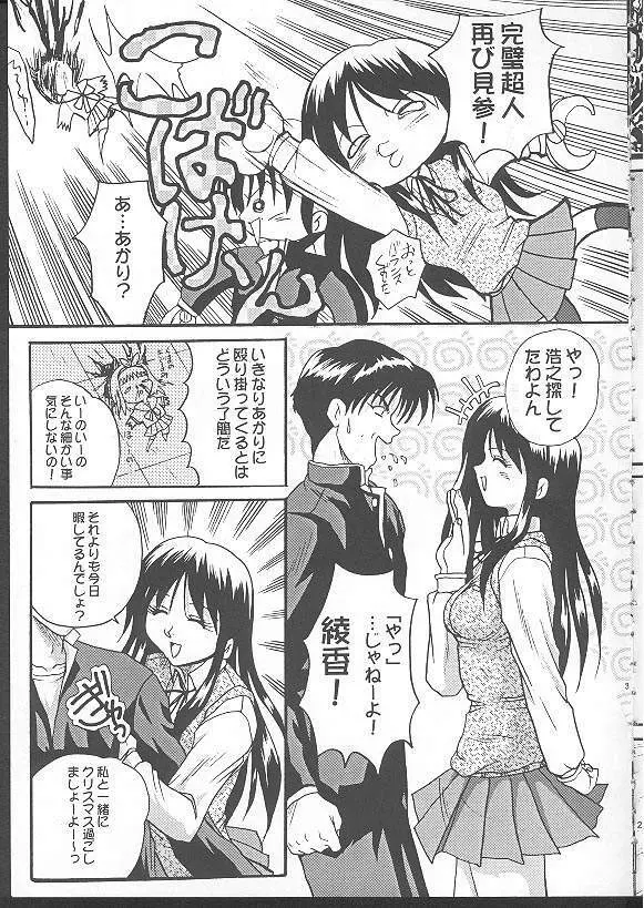 世紀末の予言に綾香って 弐 - page4