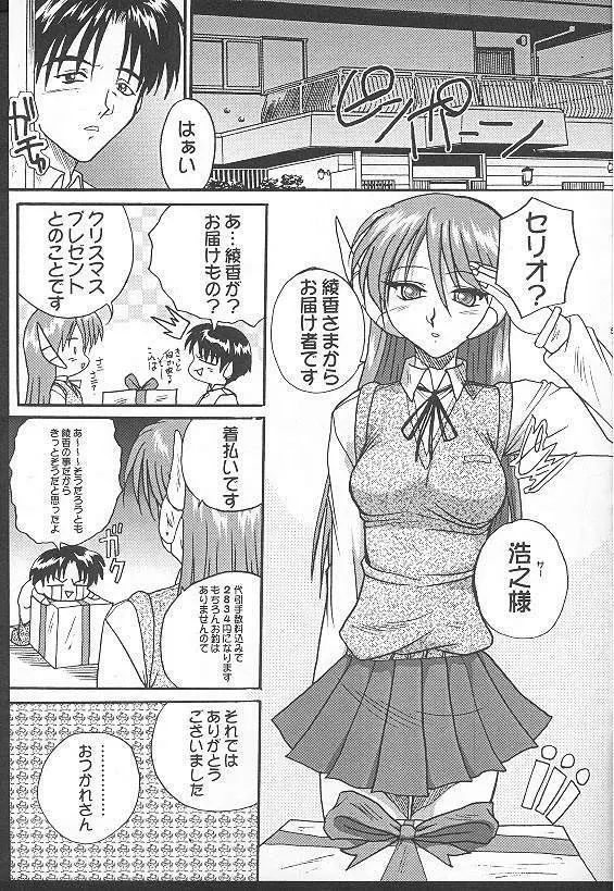 世紀末の予言に綾香って 弐 - page6