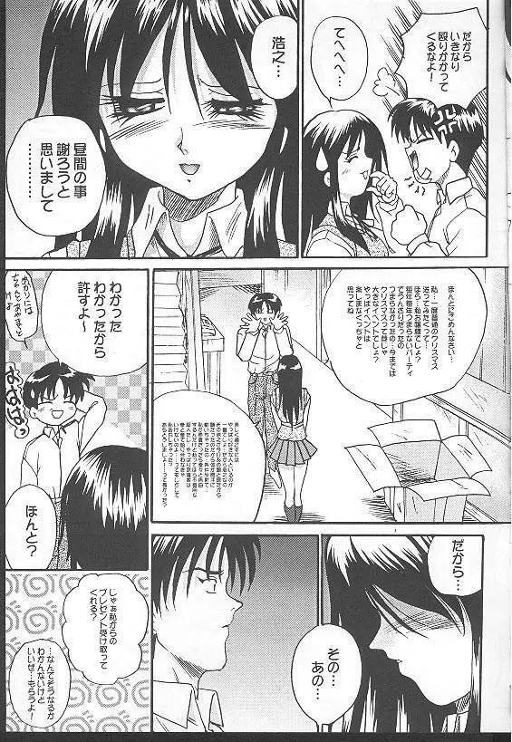 世紀末の予言に綾香って 弐 - page8