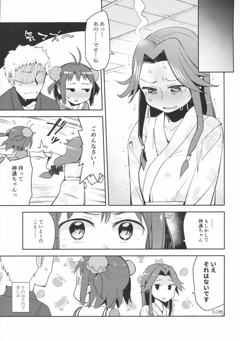 那珂ちゃんにHなことしたら私がゆるしません！ - page10