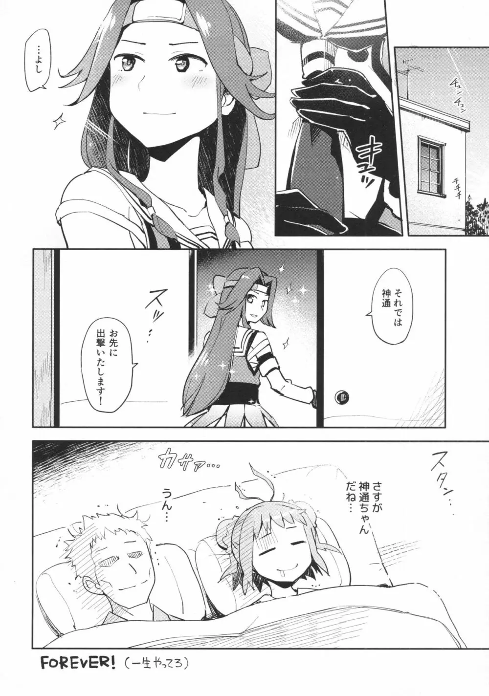 那珂ちゃんにHなことしたら私がゆるしません！ - page23