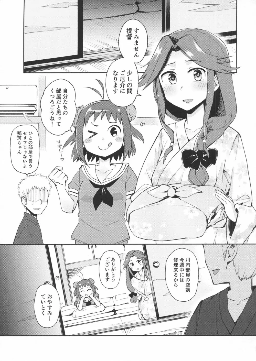 那珂ちゃんにHなことしたら私がゆるしません！ - page4