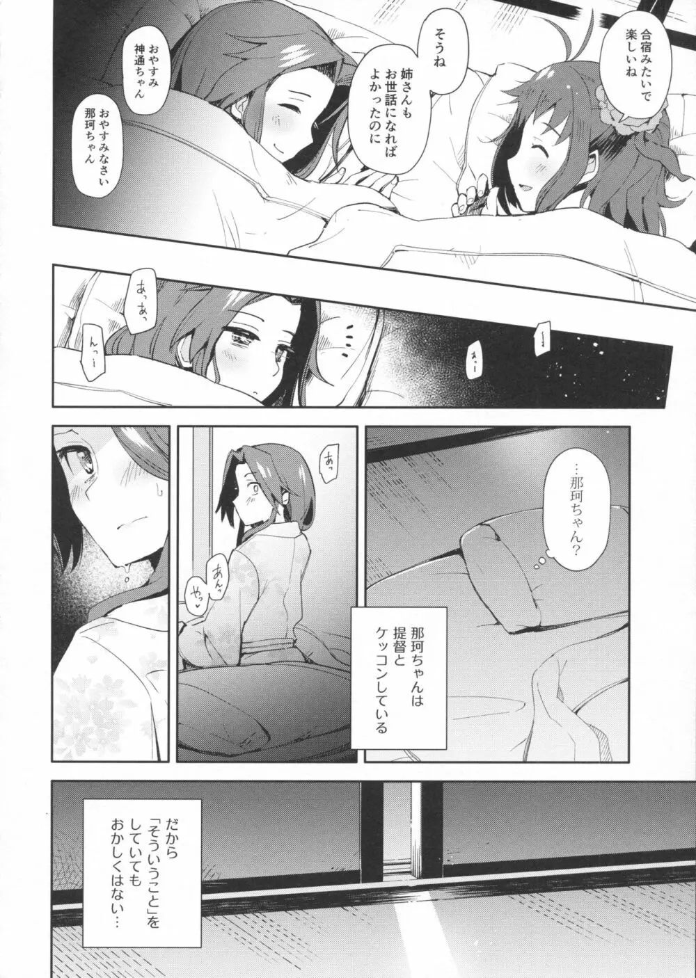 那珂ちゃんにHなことしたら私がゆるしません！ - page5