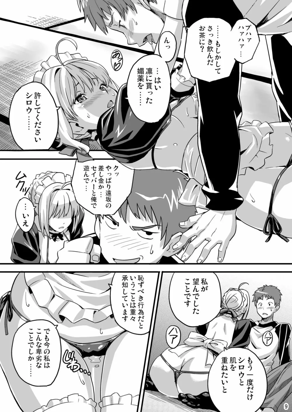 王タマ King Of Soul - page8