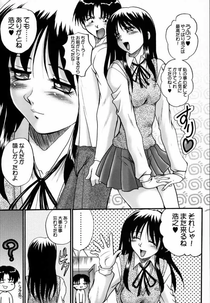 世紀末の予言に綾香って 六 - page23