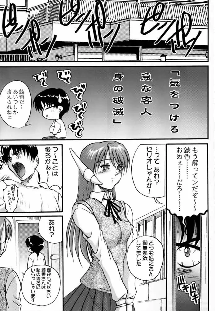 世紀末の予言に綾香って 六 - page5