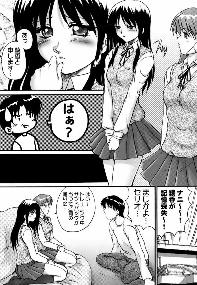 世紀末の予言に綾香って 六 - page6