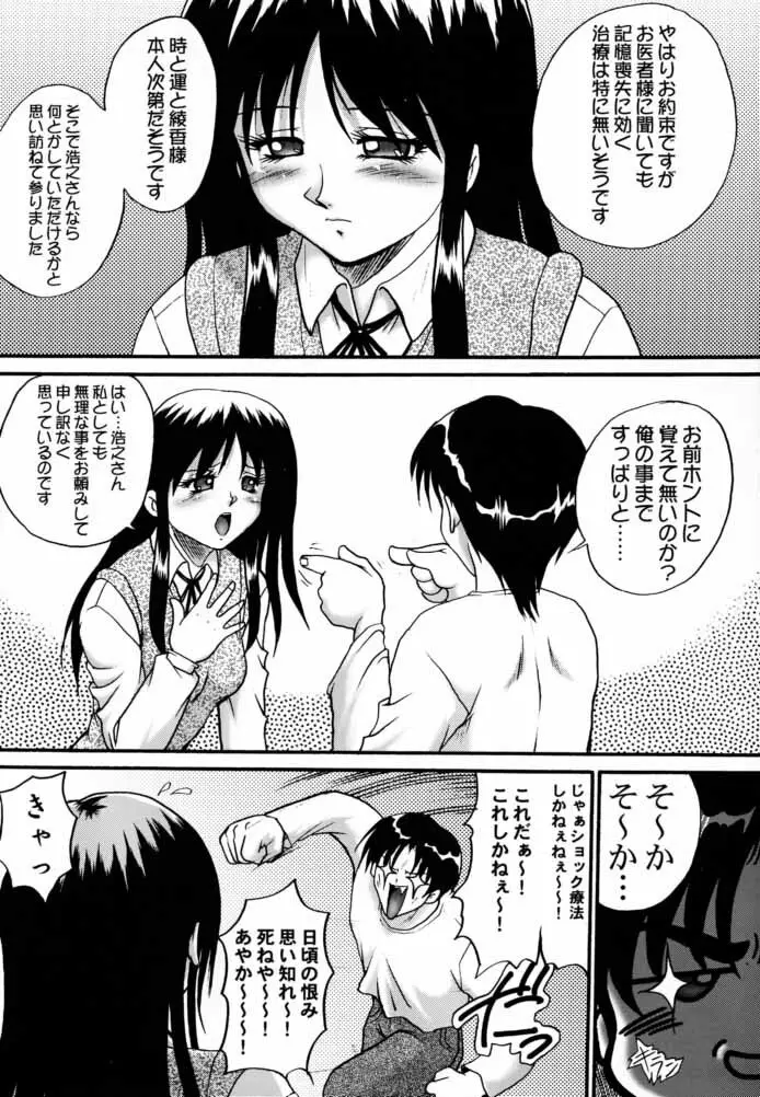 世紀末の予言に綾香って 六 - page7