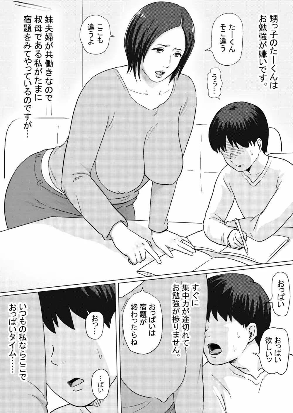 みーちゃんとたーくん - page6