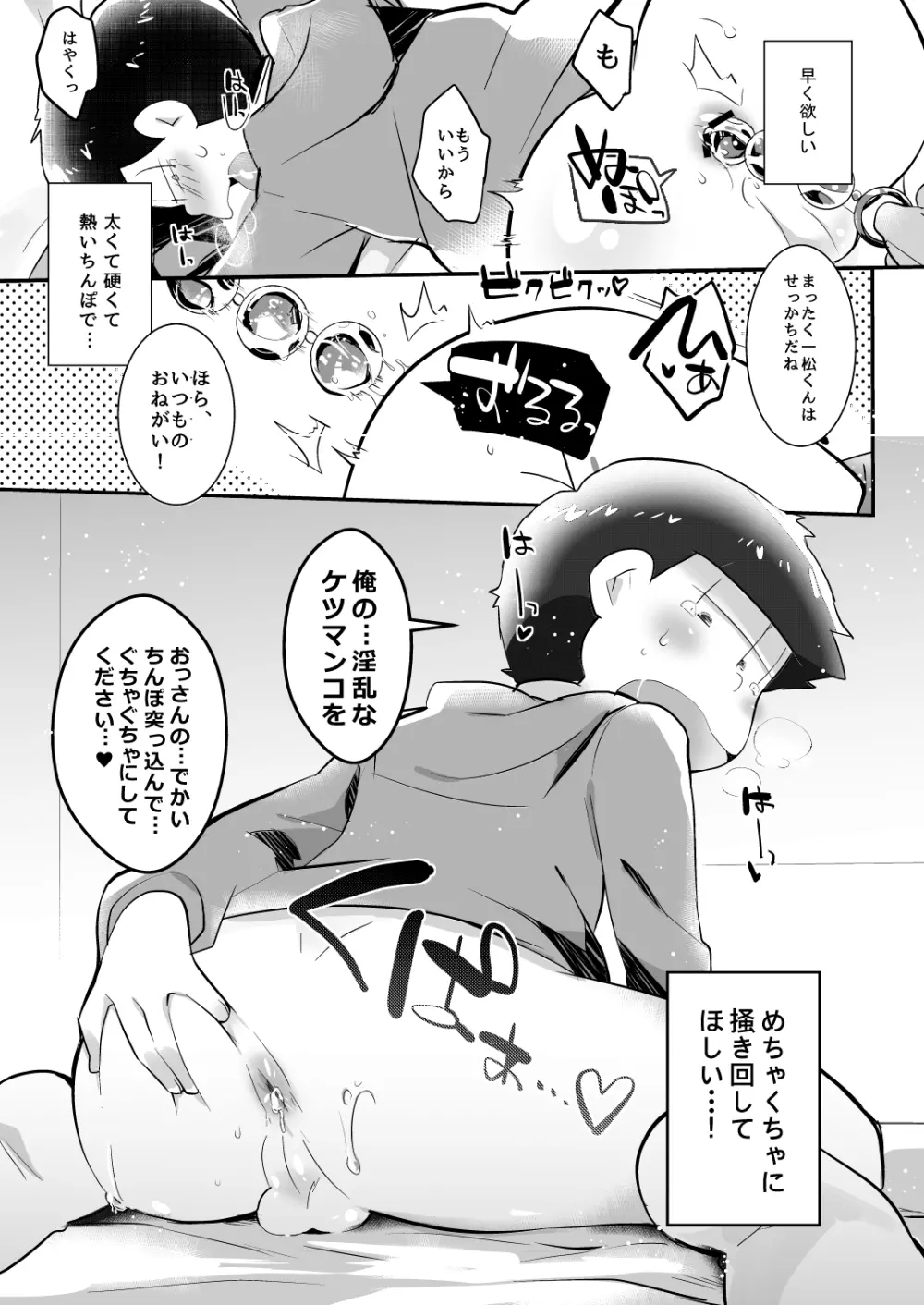 この夜に要るのはわるいこだけ - page10