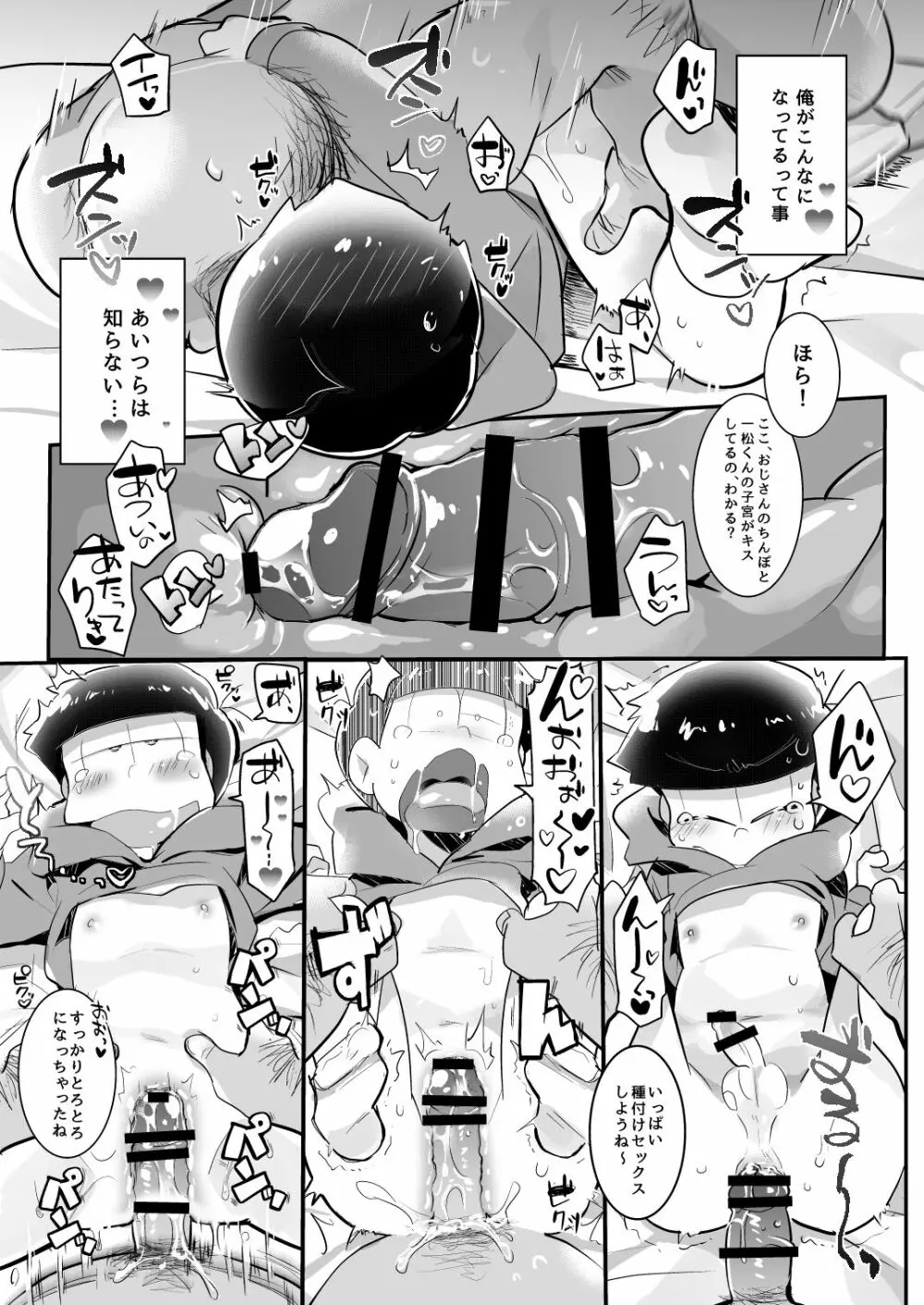 この夜に要るのはわるいこだけ - page14