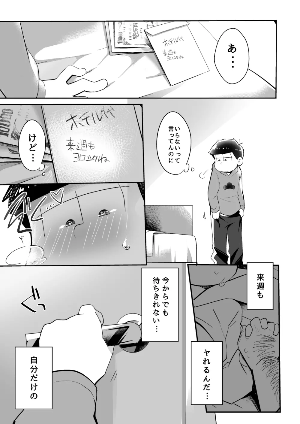 この夜に要るのはわるいこだけ - page18