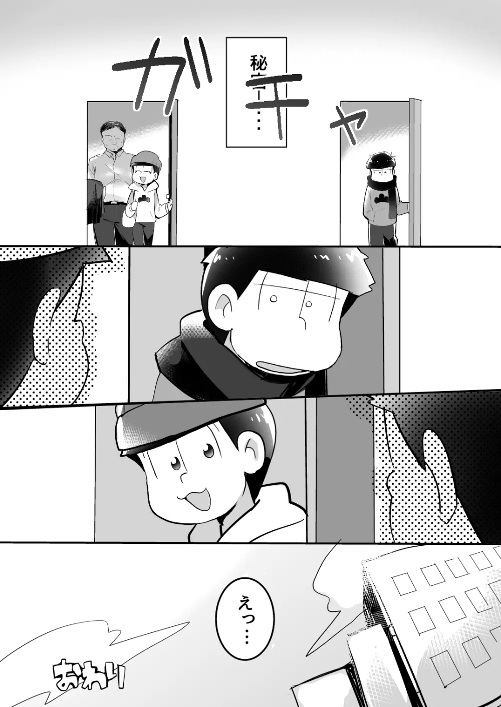 この夜に要るのはわるいこだけ - page19