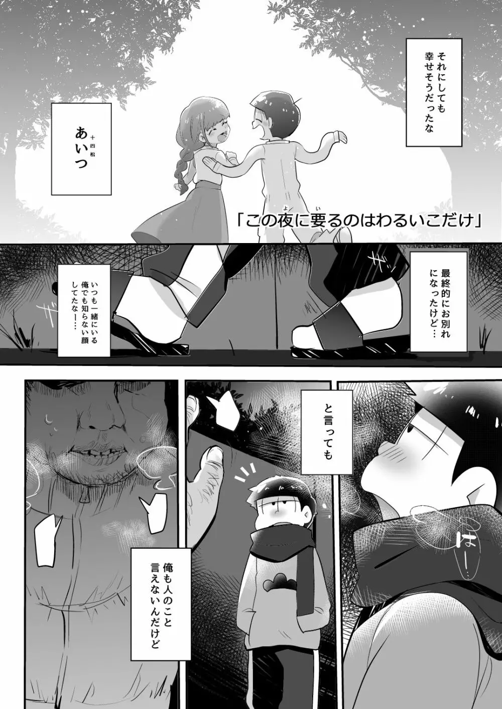 この夜に要るのはわるいこだけ - page3