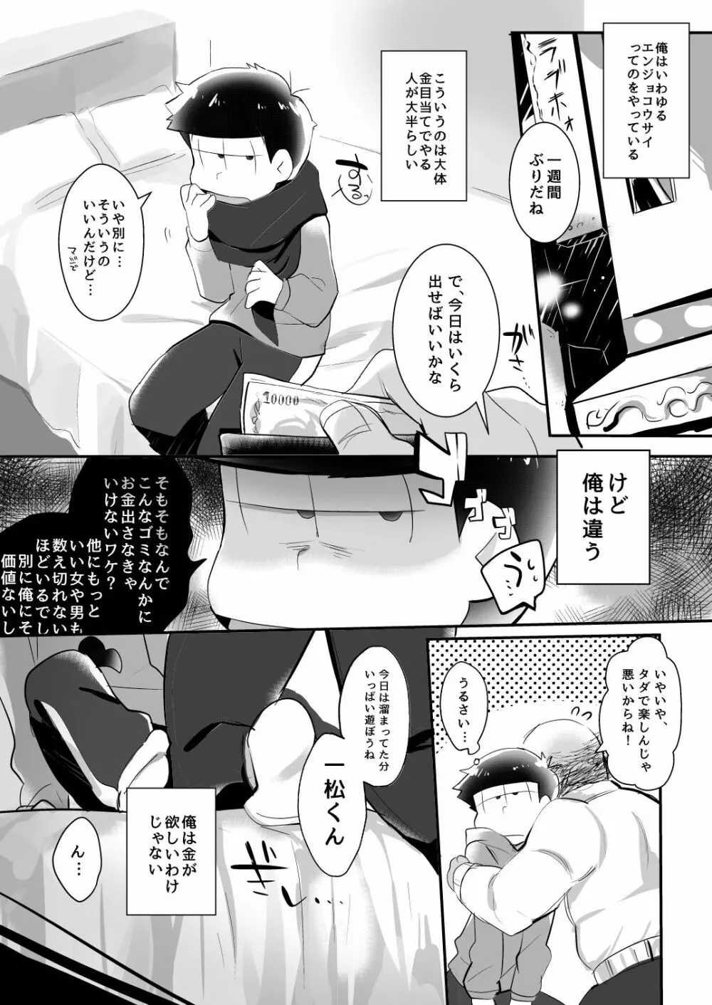 この夜に要るのはわるいこだけ - page4