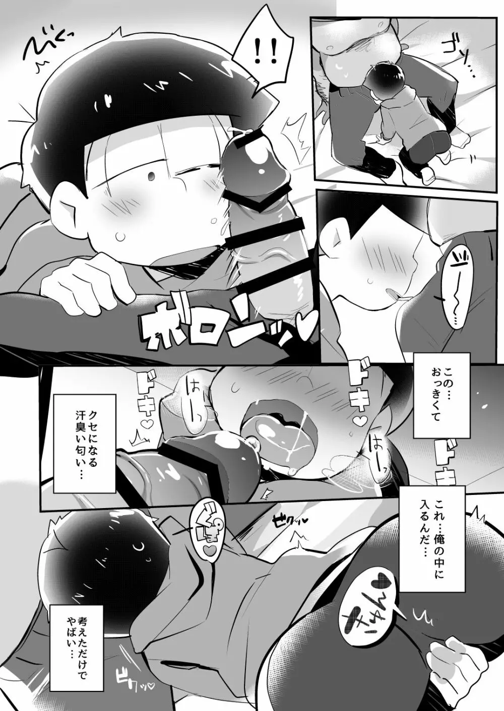 この夜に要るのはわるいこだけ - page6