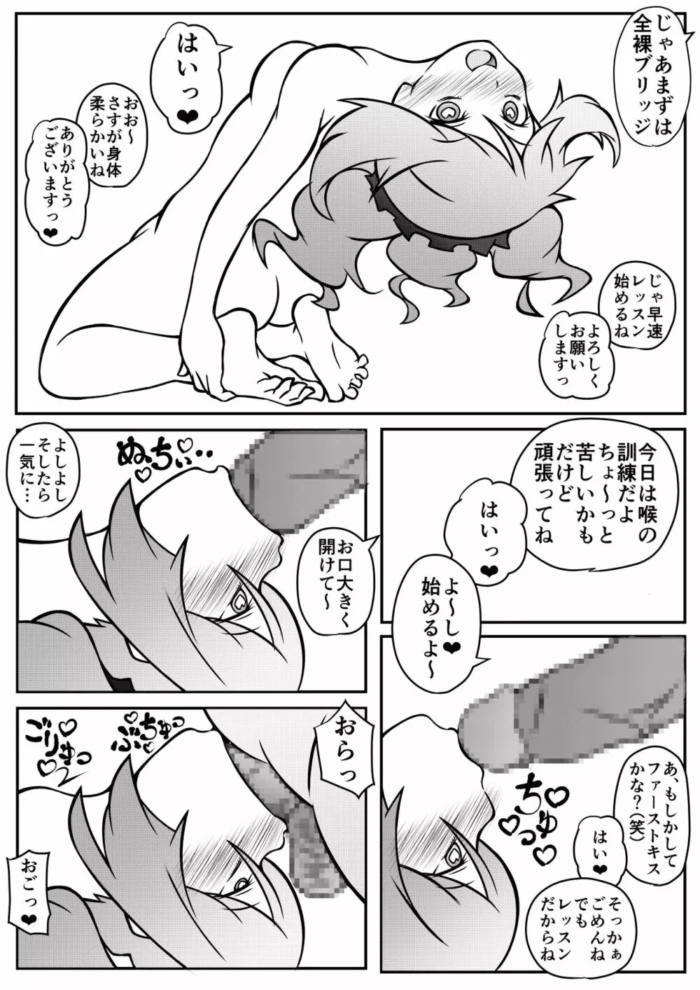 ローラちゃんの催眠レッスン - page2