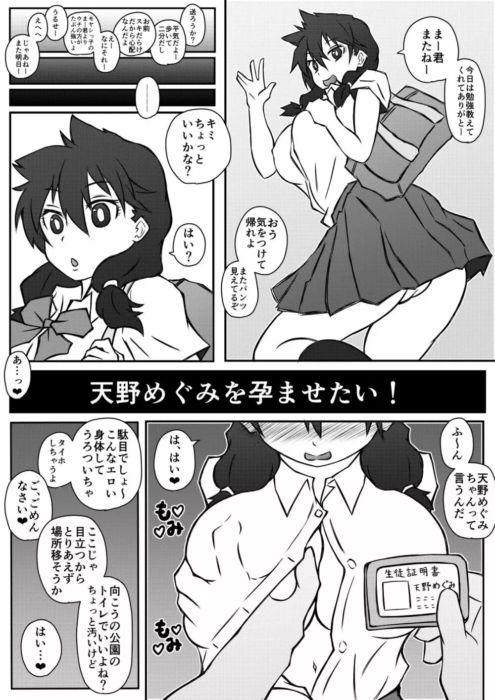 天野めぐみを孕ませたい! - page1