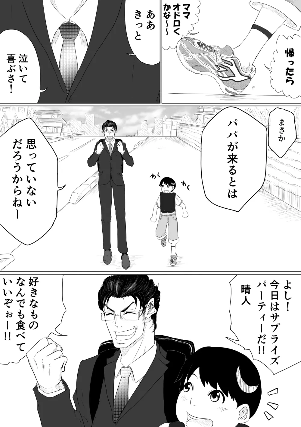 だれにも言えない - page24