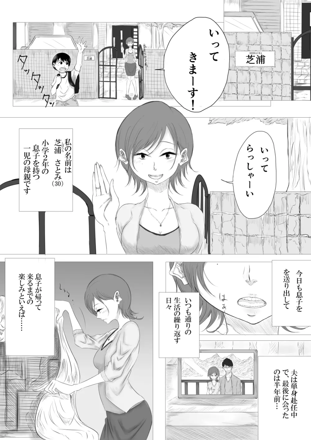 だれにも言えない - page3