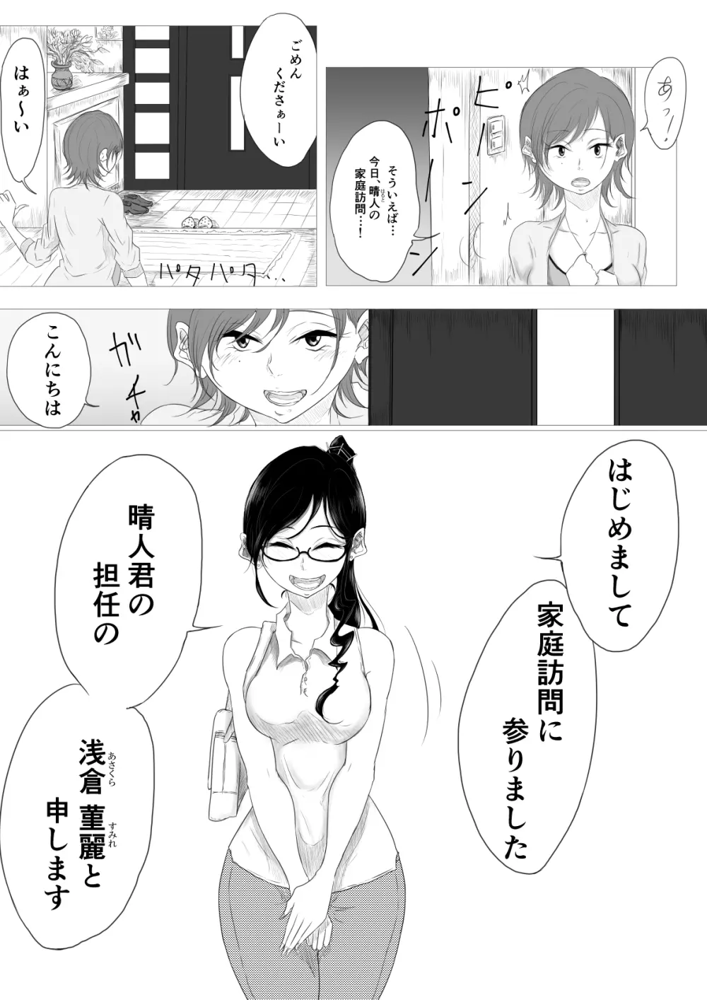 だれにも言えない - page4