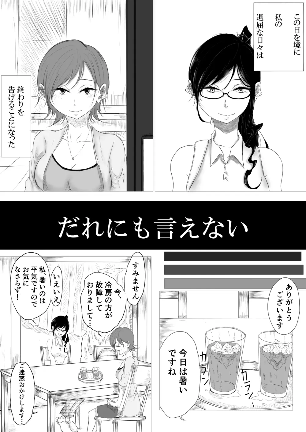 だれにも言えない - page5