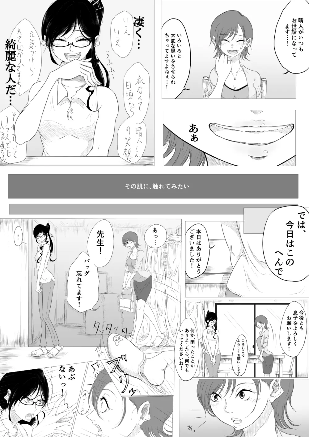 だれにも言えない - page6