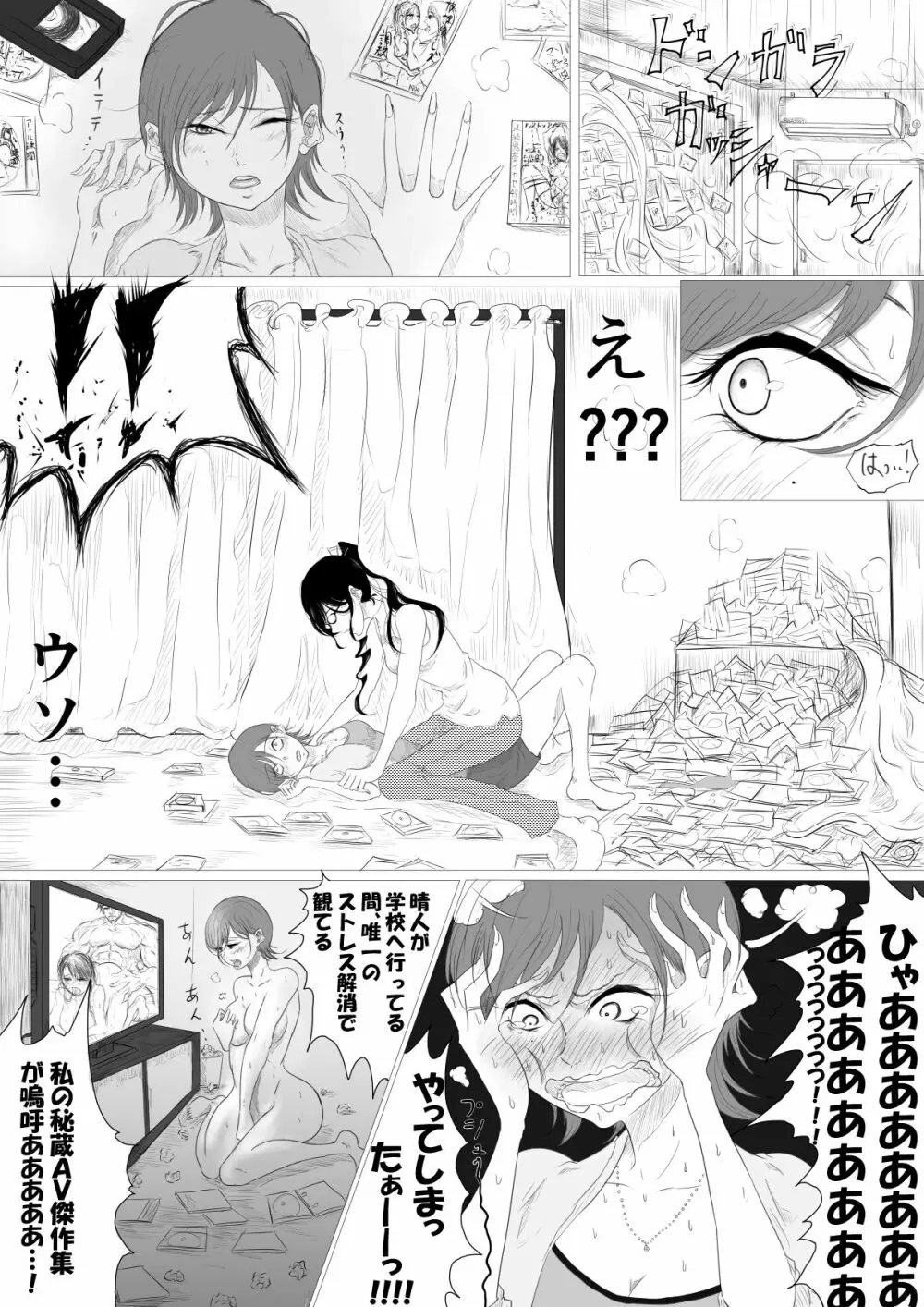 だれにも言えない - page7