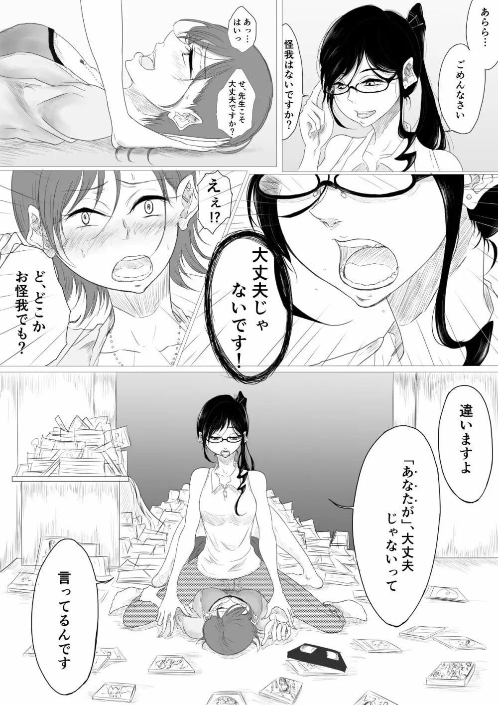 だれにも言えない - page8