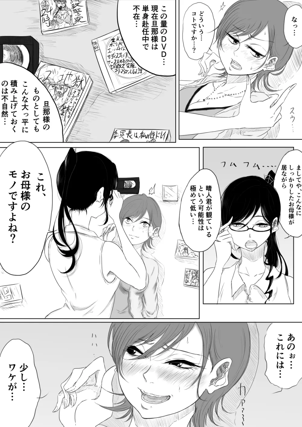 だれにも言えない - page9