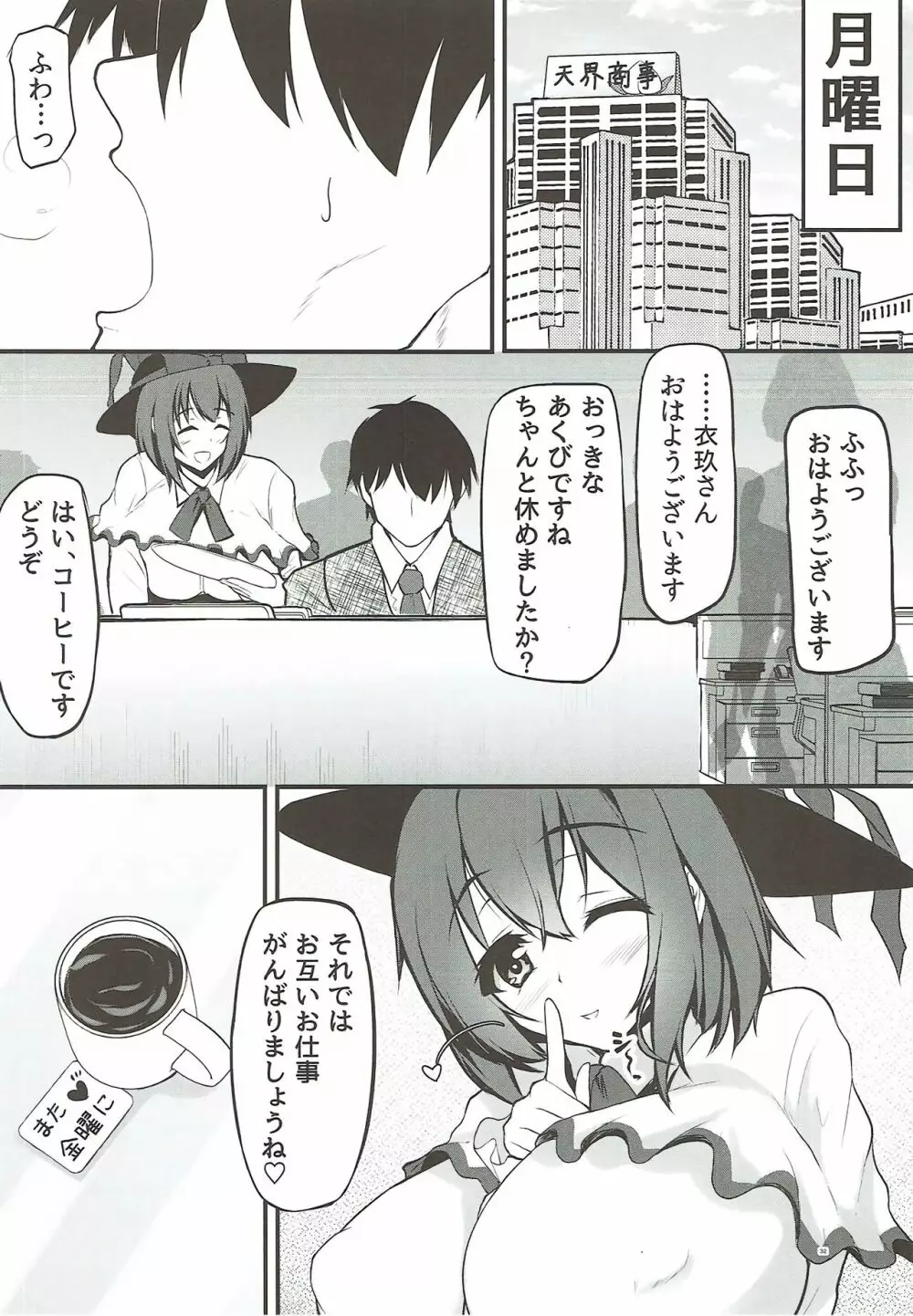 衣玖さんの休日の過ごし方 - page31