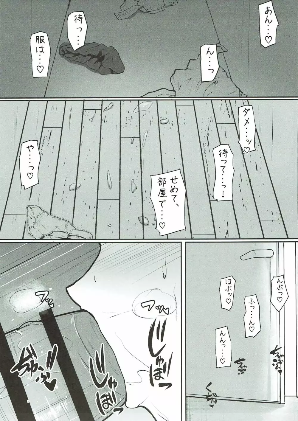 衣玖さんの休日の過ごし方 - page6