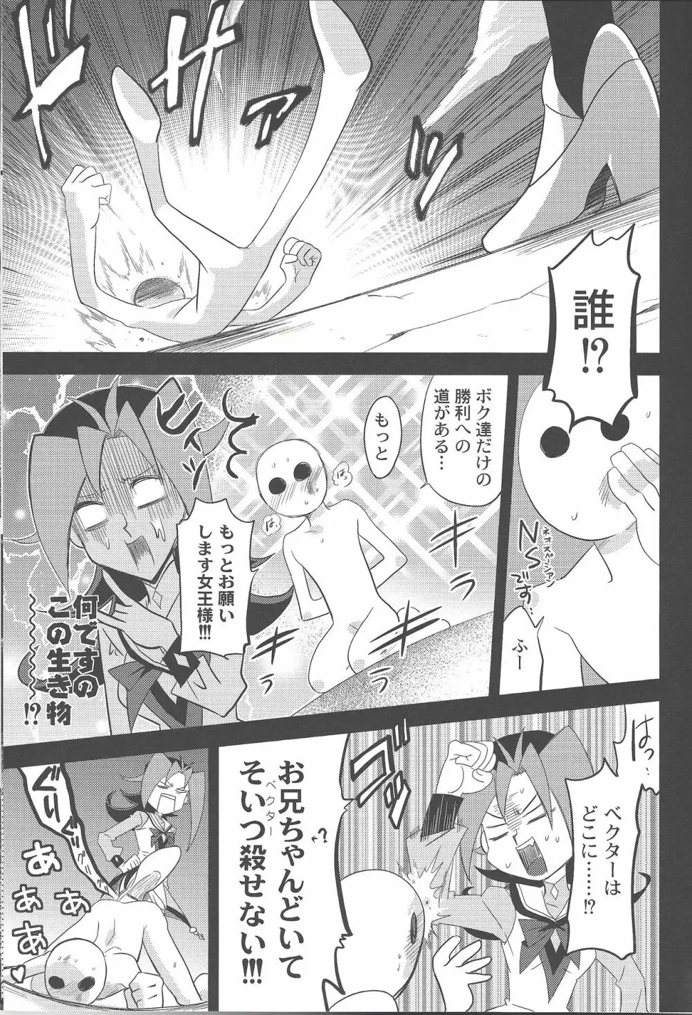 キモー・イルカーと神秘の御守り - page10
