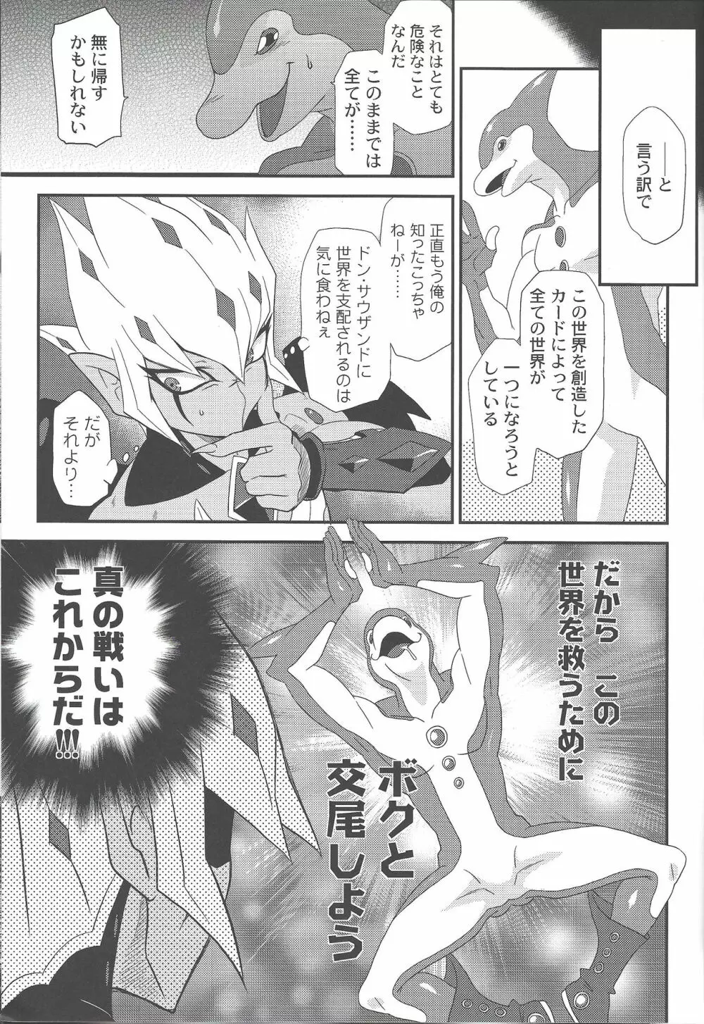 キモー・イルカーと神秘の御守り - page12