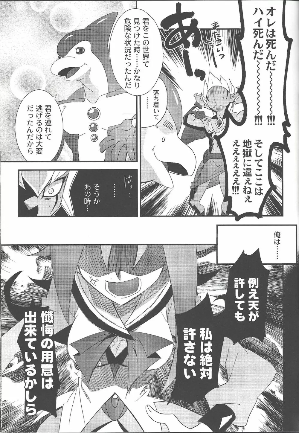 キモー・イルカーと神秘の御守り - page8