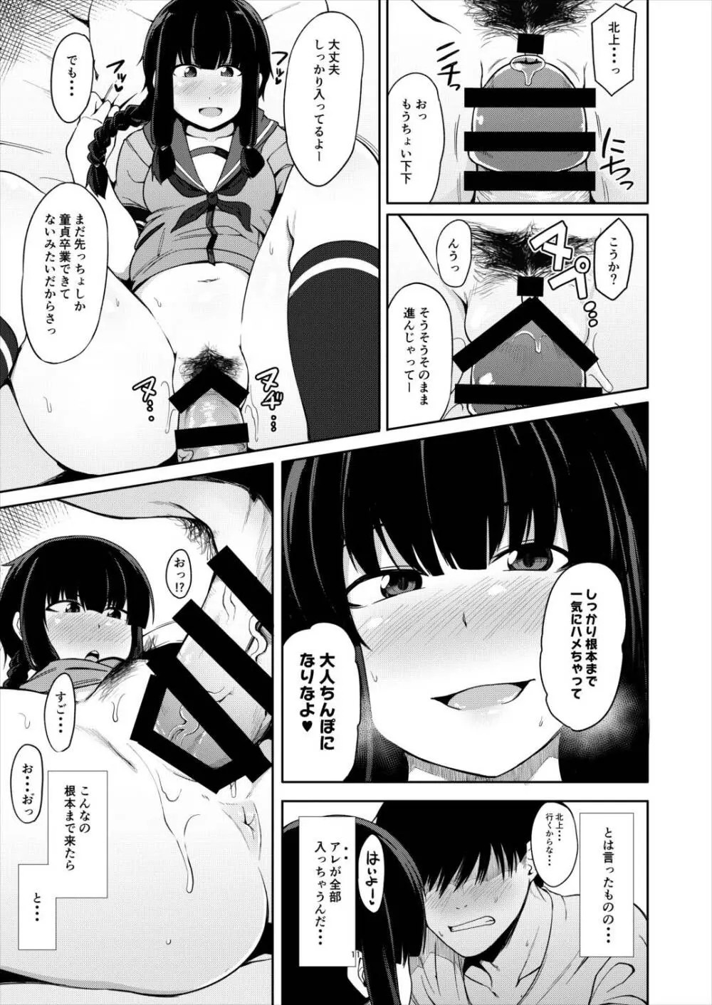 北上さまと童貞提督 - page10