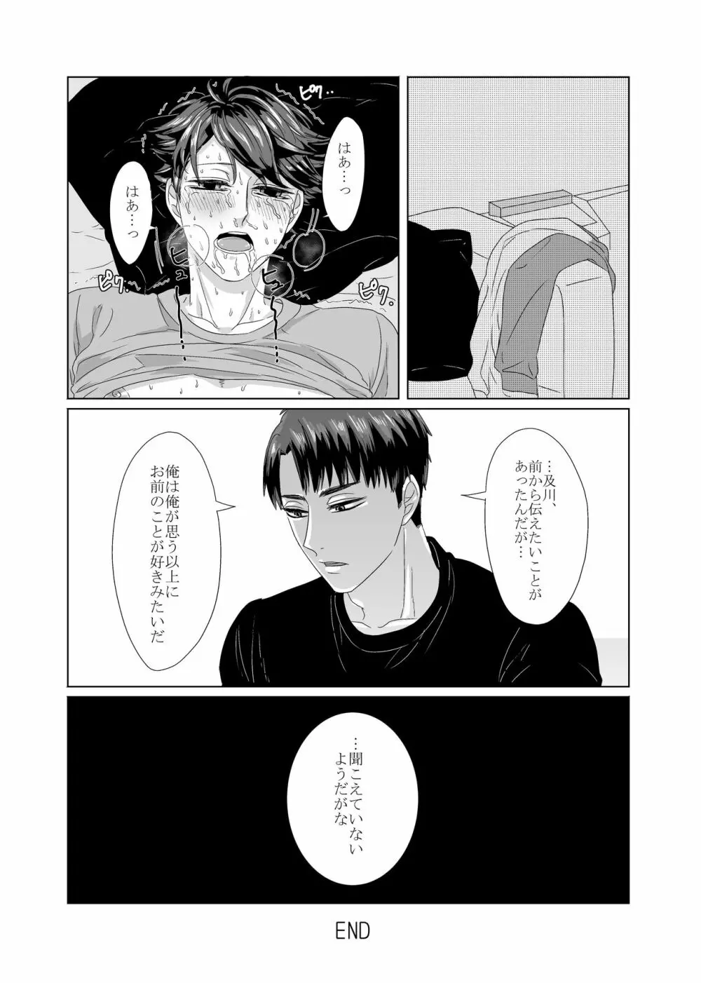 突然の牛及本。 - page10