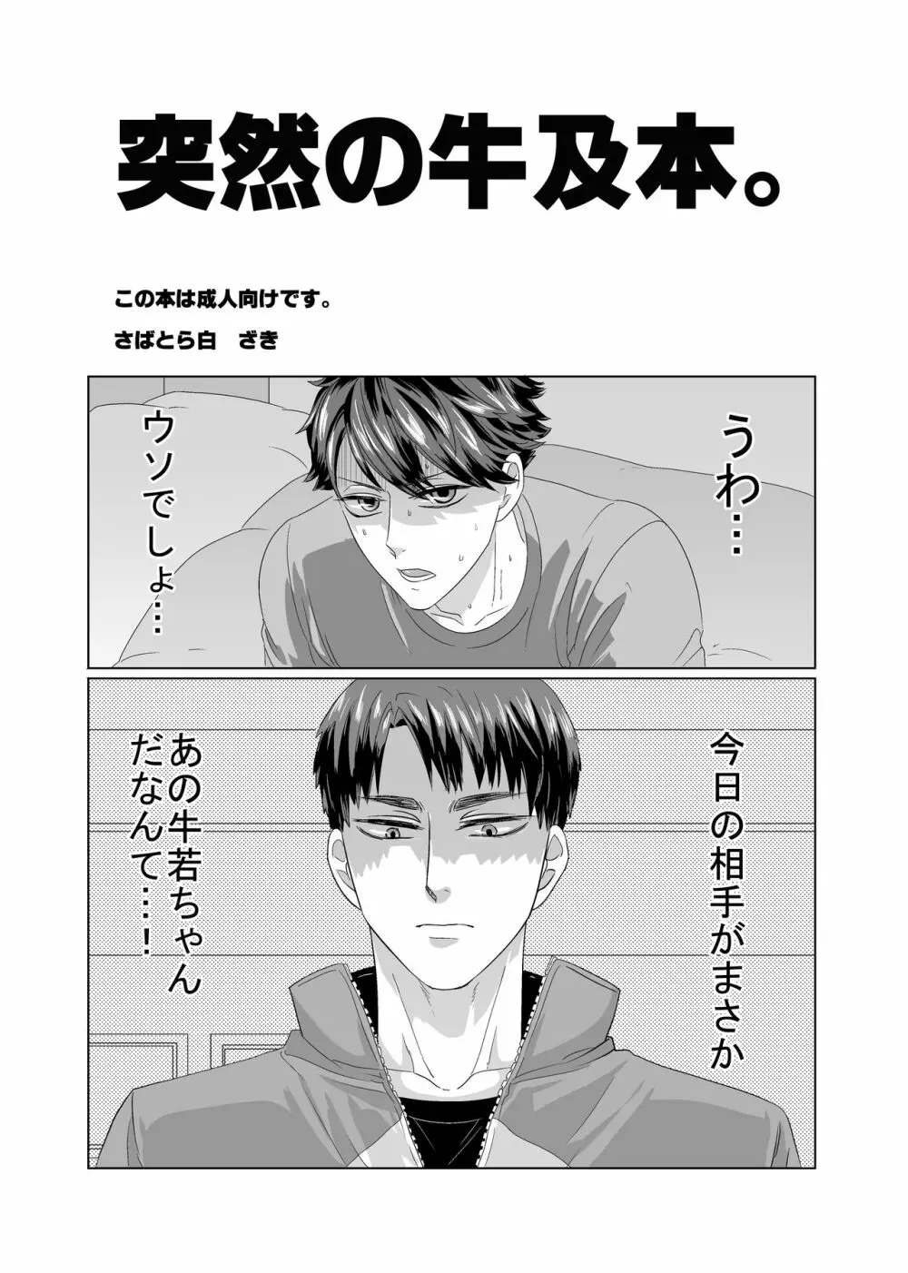 突然の牛及本。 - page2