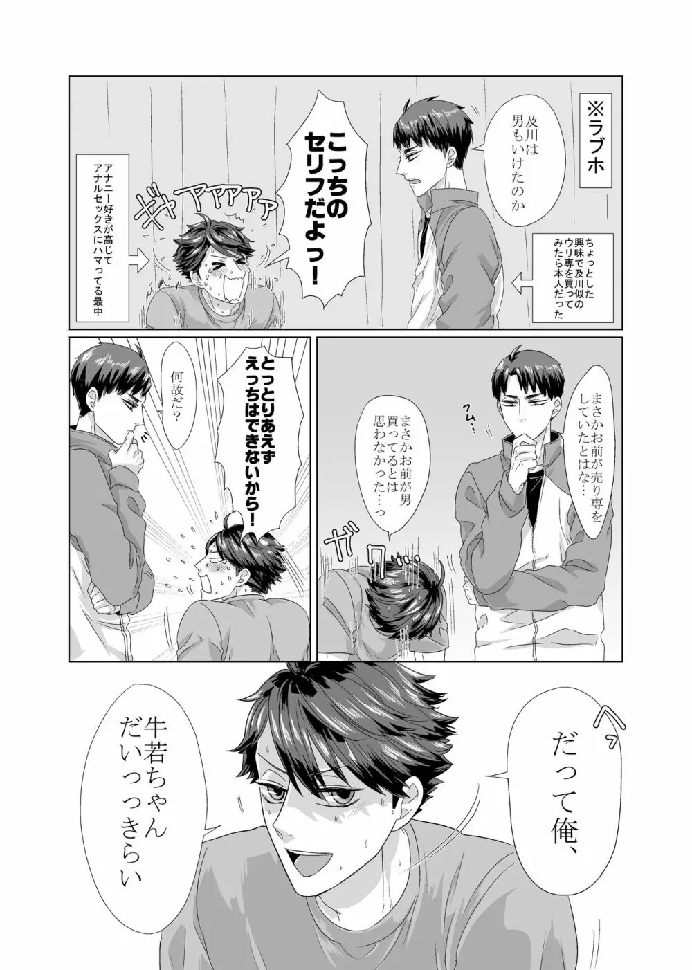 突然の牛及本。 - page3