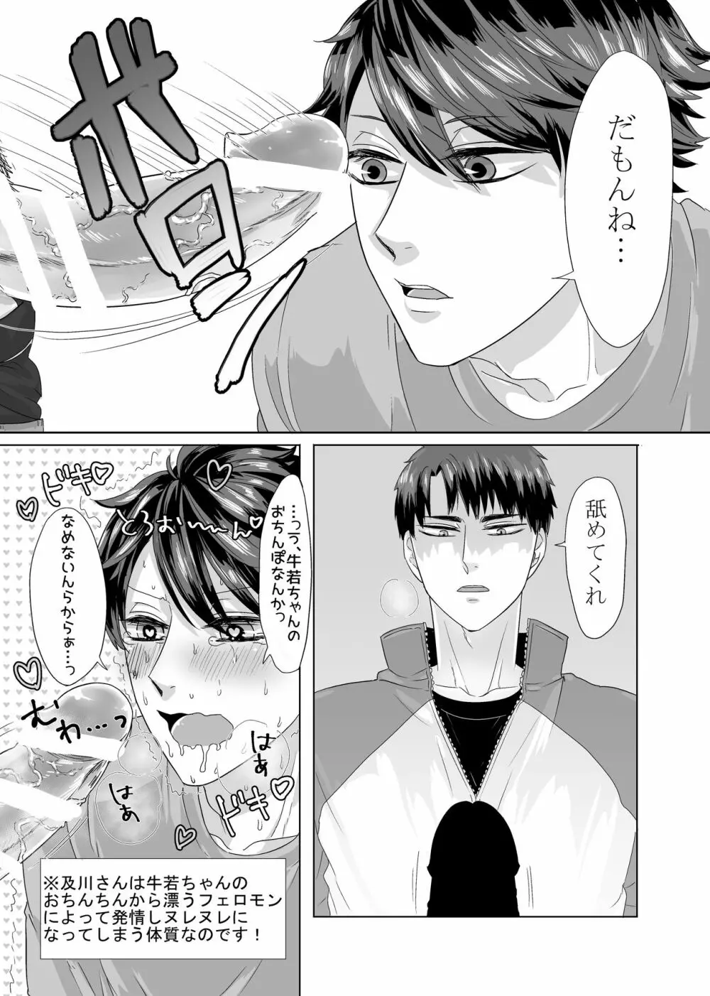 突然の牛及本。 - page4