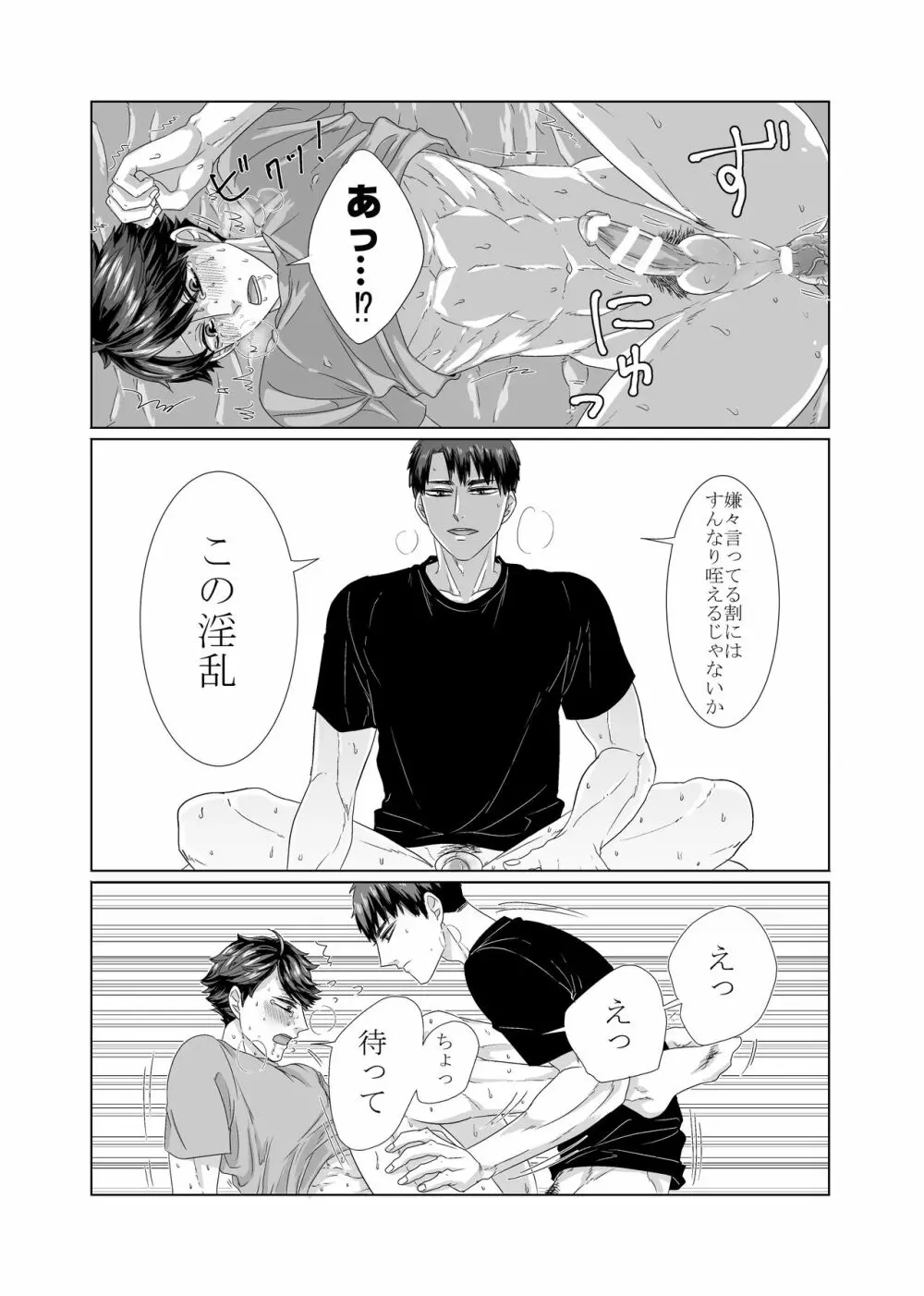 突然の牛及本。 - page6