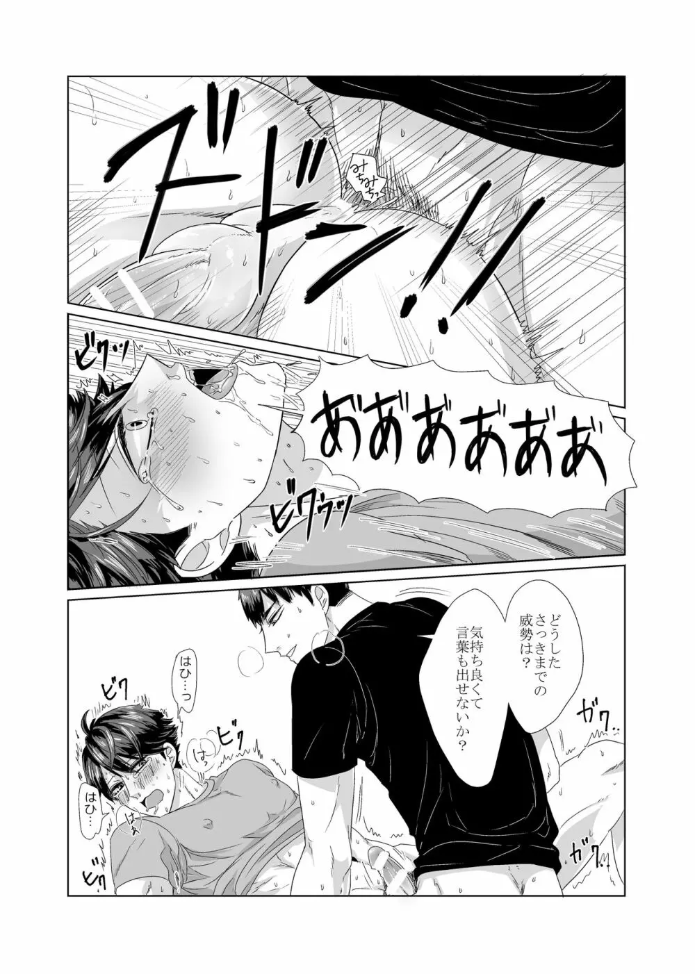 突然の牛及本。 - page7