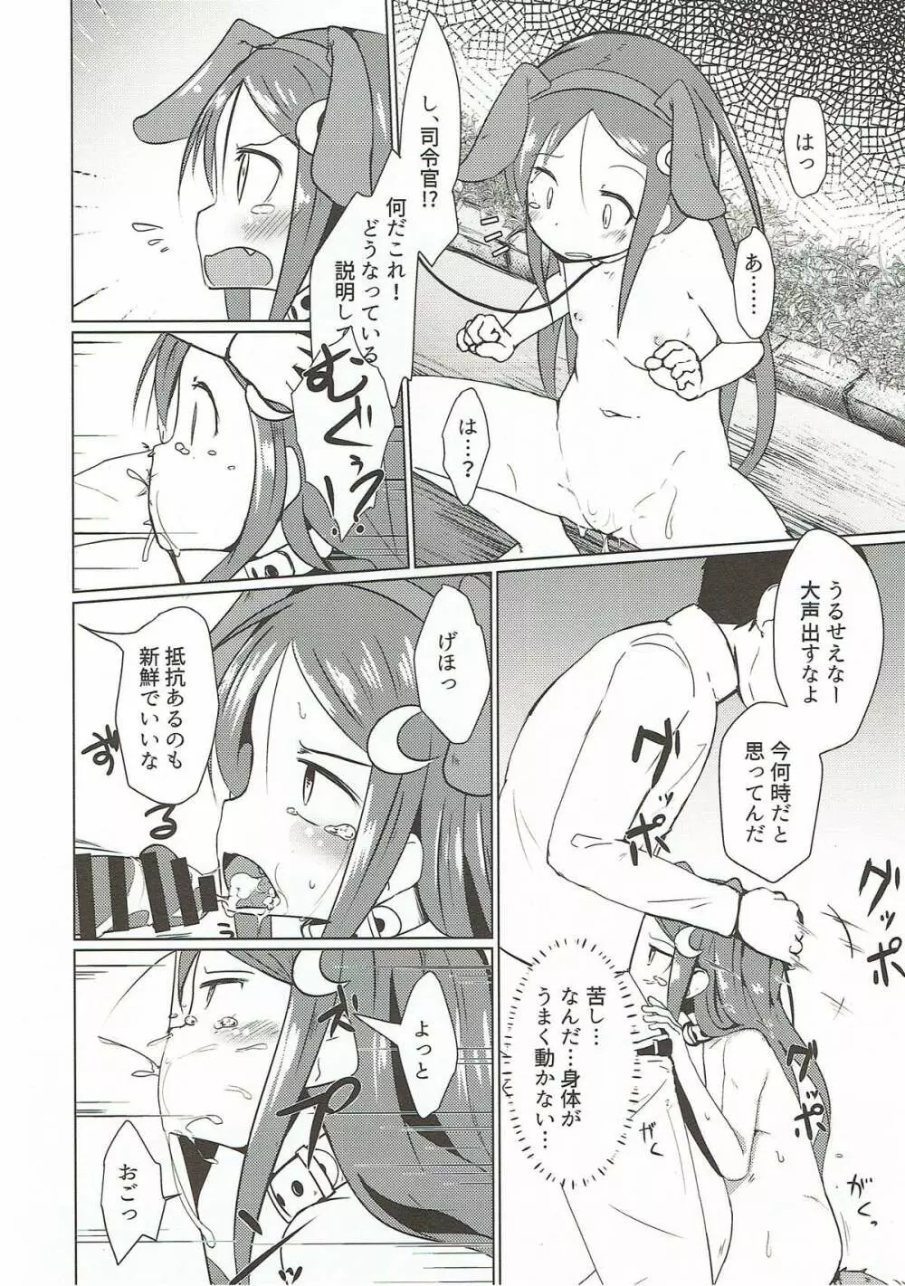 催眠術だと?下らない!! - page11