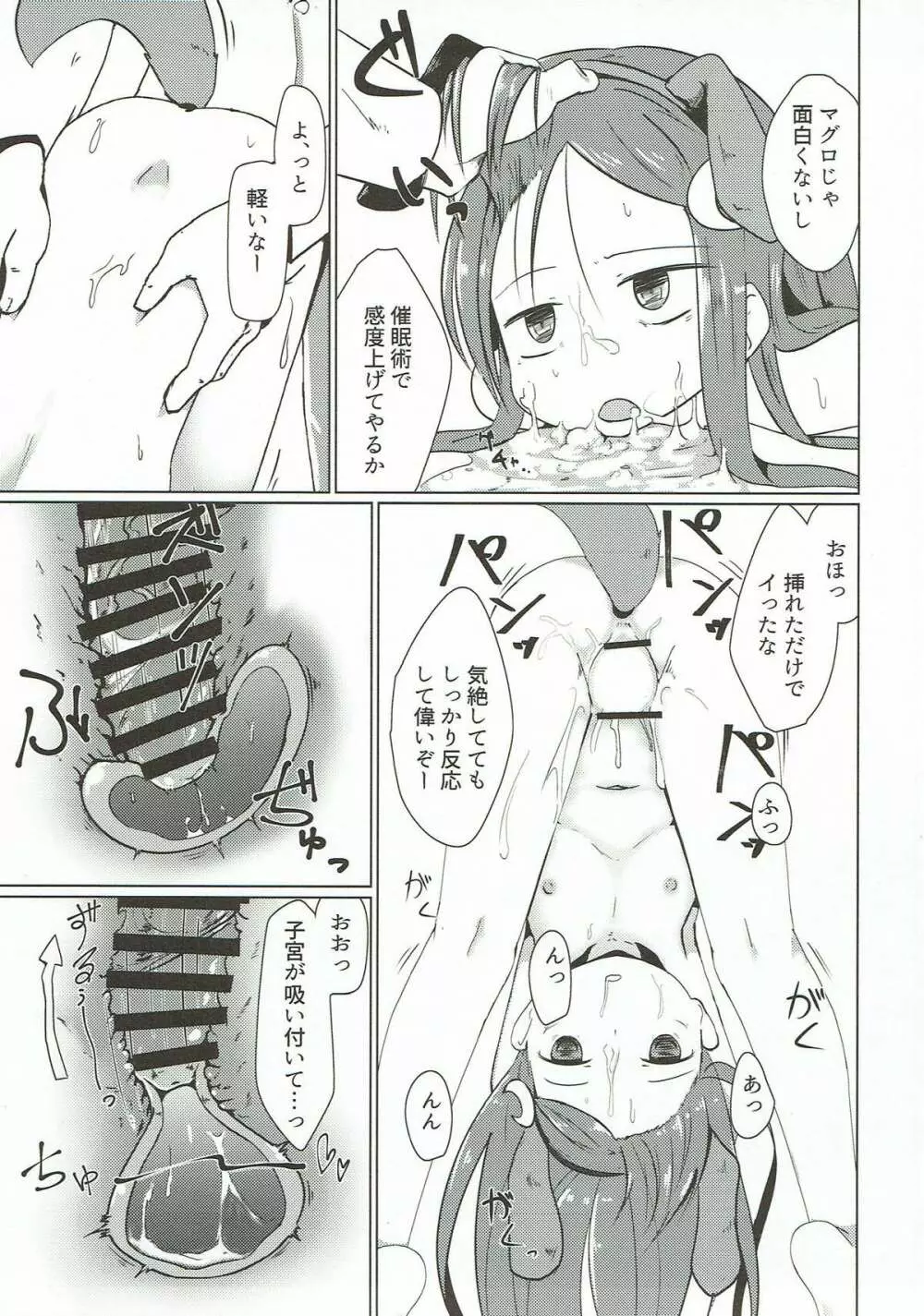 催眠術だと?下らない!! - page14