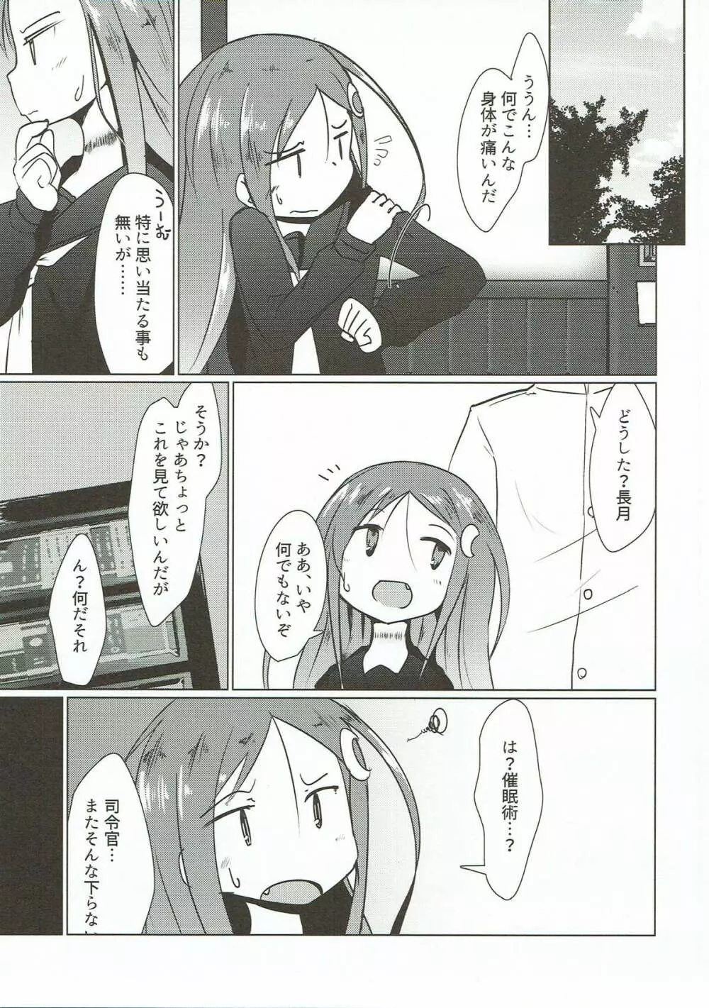 催眠術だと?下らない!! - page16